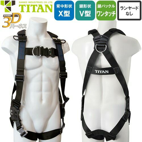 未使用品　フルハーネス安全帯3点セット　TITAN 安全帯 フルハーネス 本体のみ タイタン(TITAN) 高所 作業用 墜落制止