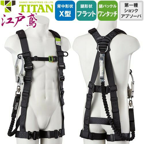 安全帯 タイタン TITAN サンコー フルハーネス ダブルランヤード付 新