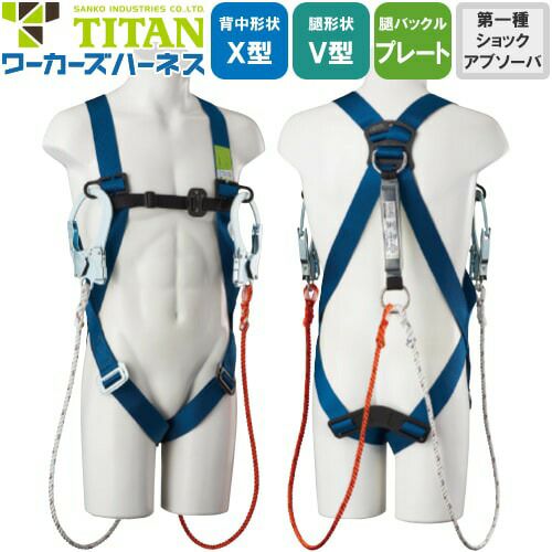 安全帯 タイタン TITAN サンコー フルハーネス ダブルランヤード 安全帯 タイタン TITAN サンコー フルハーネス ダブルランヤード