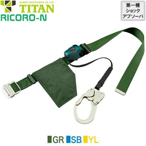 TITAN タイタン　胴ベルト型安全帯　リコロ 安全帯 胴ベルト型 墜落制止用器具 タイタン TITAN サンコー 新規格