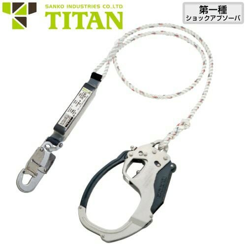 安全帯 タイタン TITAN サンコー ランヤード PL-B-86 着脱ランヤード