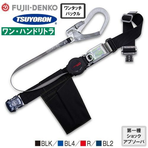 ツヨロン 安全帯 巻取式 胴ベルト型 安全帯 胴ベルト型 ツヨロン 藤井電工 墜落制止用器具 新規格 Mサイズ