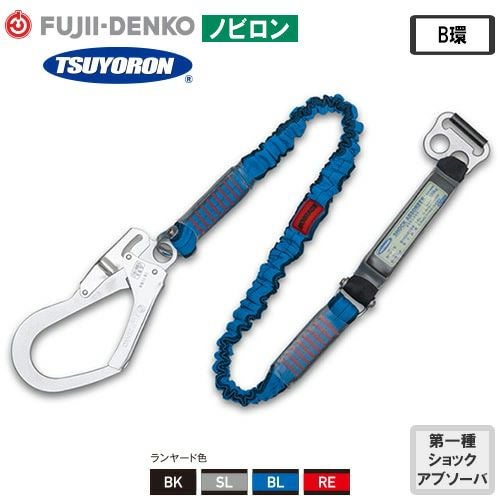 ノビロン ツヨロン 胴ベルト ランヤード 新規格 製品情報 胴ベルト型用