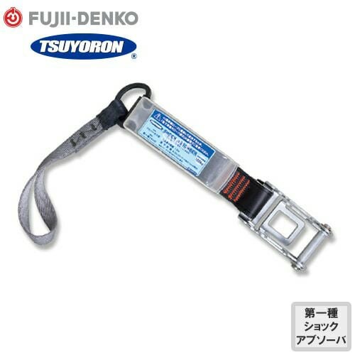 キーロック本体取付用連結ベルト ランヤード ツヨロン 藤井電工 ワーク