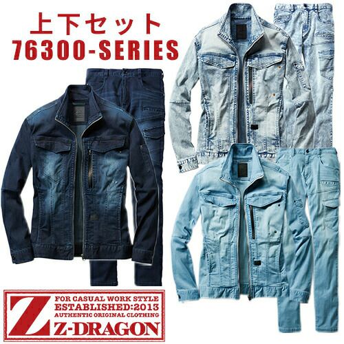 作業着 デニム 上下セット 自重堂 Z-DRAGON 作業服 ストレッチ 接触冷 作業着 デニム 上下セット 自重堂 Z-DRAGON 作業服 ストレッチ 接触冷