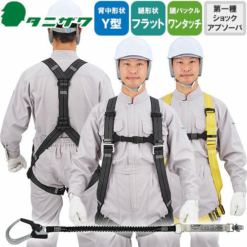 1丁掛け 第1種 フルハーネス安全帯の通販なら専門店まもる君