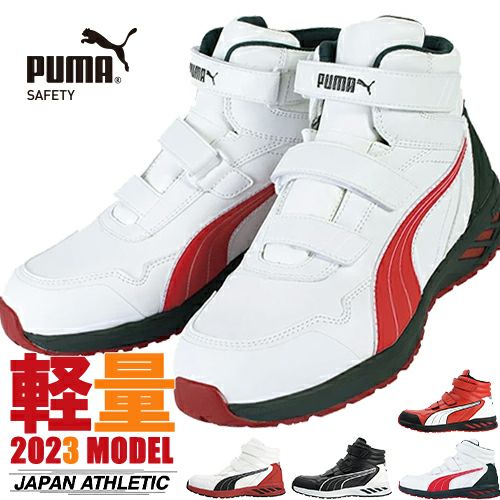 安全靴 ハイカット プーマ RIDER 2.0 MID PUMA ライダー 2.0 ミッド 新