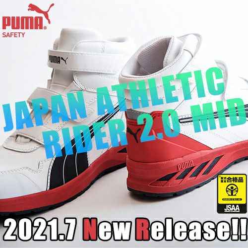 PUMA RIDER 2.0 MID ライダー 2.0 ミッド 安全靴 耐滑【まもる君】