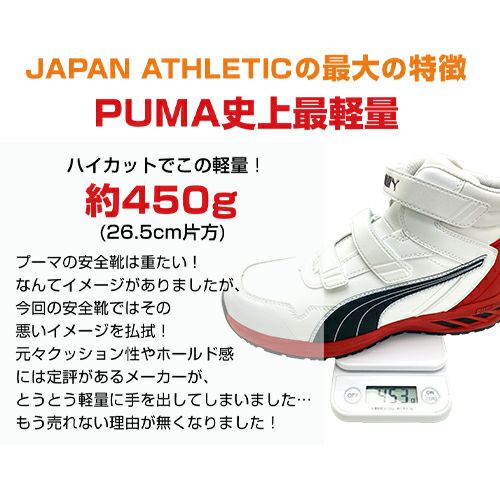 PUMA RIDER 2.0 MID ライダー 2.0 ミッド 安全靴 耐滑【まもる君】