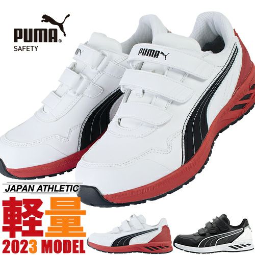 安全靴 プーマ PUMA RIDER 2.0 LOW ライダー 2.0 ロー 新商品 新作