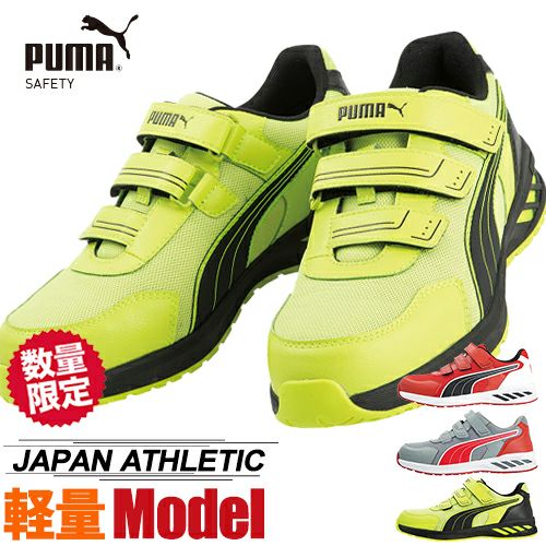 安全靴 PUMA Sprint 2.0 Gray Low PUMA（プーマ） 安全靴 スプリント SPRINT 2.0 ロー 3カラー 新商品