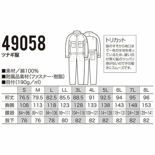 クロダルマ ツナギ服 49058 つなぎ【まもる君】