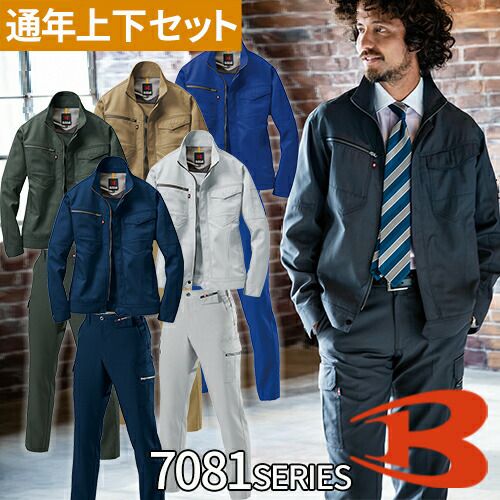 バートル BURTLE 作業服 上下セット 7081 カーゴパンツ【まもる君】