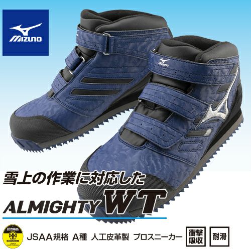ミズノ オールマイティ 雪上防水シューズ F1GA180414【まもる君】