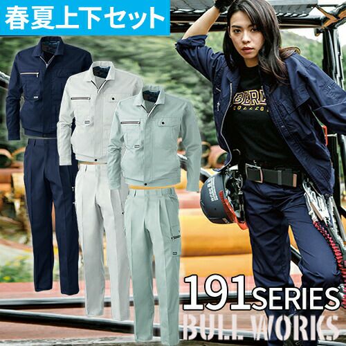 桑和 SOWA 作業服 上下セット 193 カーゴパンツ 幅広【まもる君】