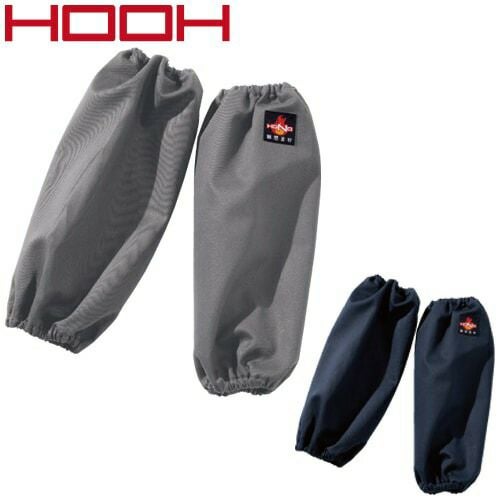 難燃腕カバー 作業服 作業着 村上被服 鳳皇 HOOH HONO 423 難燃 燃え