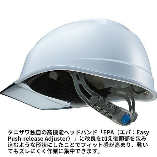 タニザワ ST#01230-JZ 軽量作業用ヘルメット 通気EPA【まもる君】