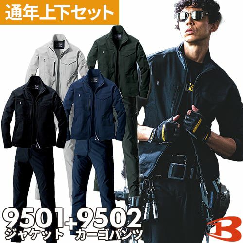 ハートプリント　上下セット　L BURTLE 作業着 上下セット バートル ( ジャケット 9501 + カーゴパンツ