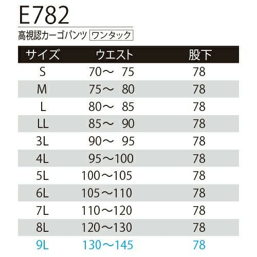 Asahicho 旭蝶繊維 高視認作業服 上下セット E780【まもる君】