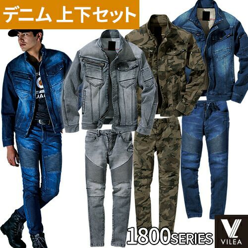 作業着 デニム 上下セット 村上被服 鳳皇 作業服 ストレッチ 蛇腹 綿