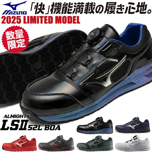 安全靴 Mizuno ALMIGHTY LS152L BOA 25.5 EEE ミズノ 安全靴 オールマイティ LSll 52L BOA BOA×クッション性×通気性