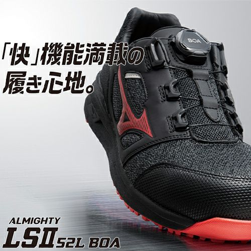 ミズノ オールマイティ LS2 52L BOA 安全靴 軽量【まもる君】