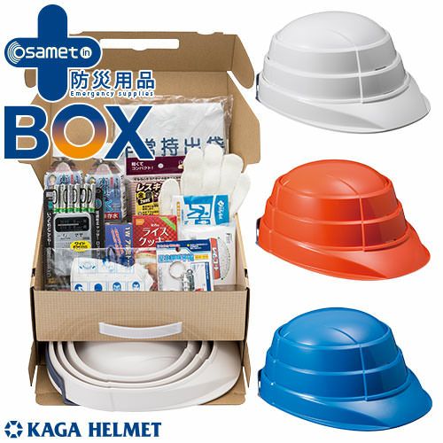折りたたみヘルメット 加賀産業 オサメット防災用品 帰宅支援セットL