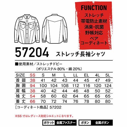 自重堂 ストレッチ長袖シャツ 57204【まもる君】