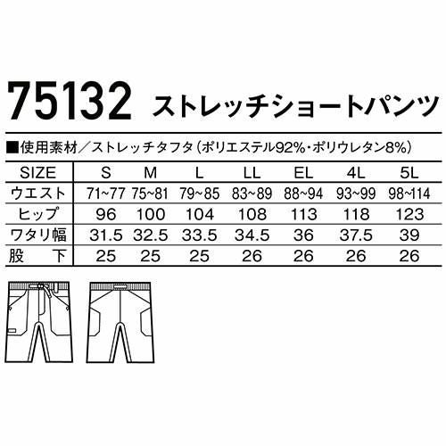 自重堂 ストレッチショートパンツ 75132 スラックス【まもる君】