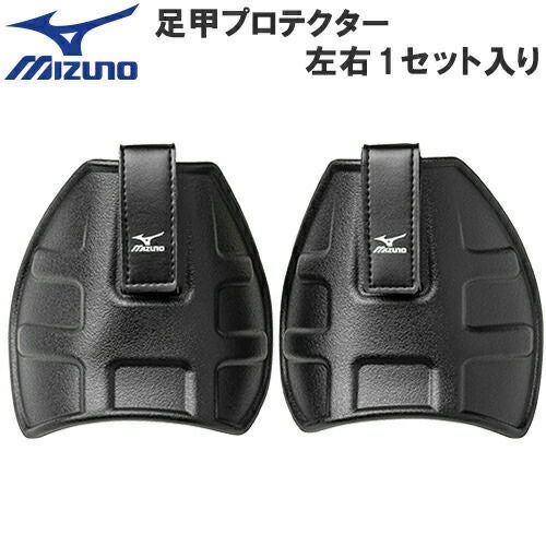 ミズノ 足甲プロテクター F3JPF20109 靴用品 紐タイプ【まもる君】