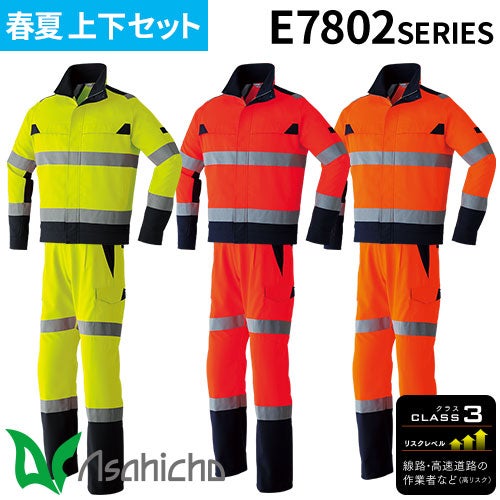 Asahicho 旭蝶繊維 春夏高視認作業服 上下セット E7802【まもる君】