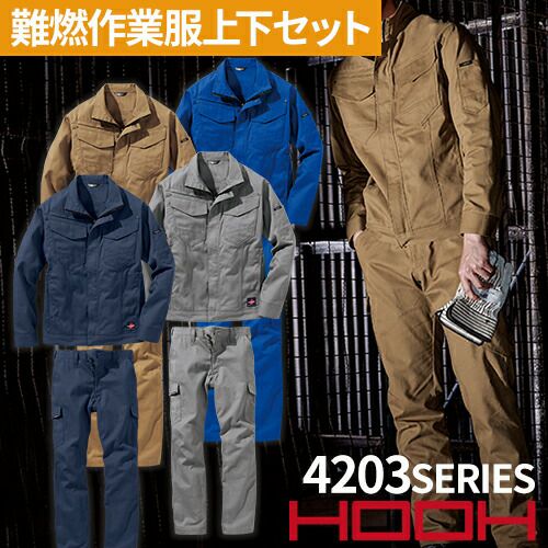 ブルゾン カーゴパンツ 上下セット セットアップ 4203 4204 村上被服
