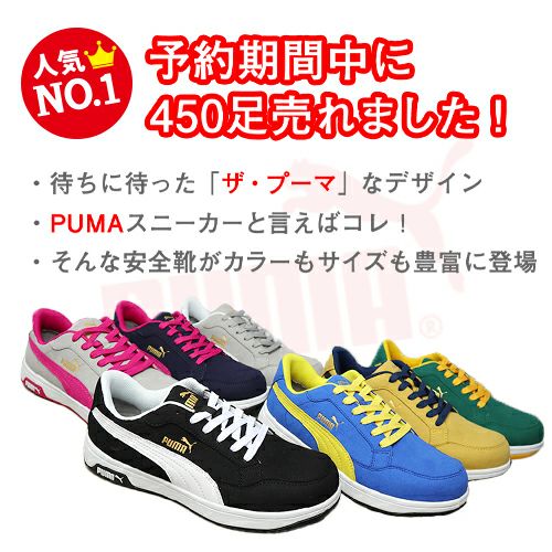 プーマ エアツイスト2.0 LOW 安全靴 64.215.0 スニーカー【まもる君】