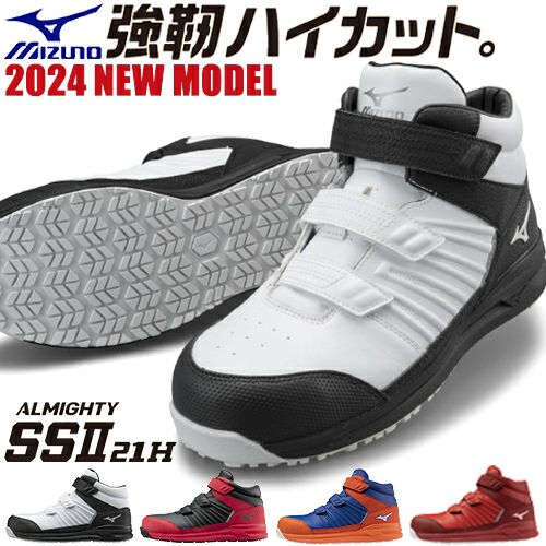 ミズノ 安全靴 オールマイティ SSll 21H タフに動ける防塵タイプが