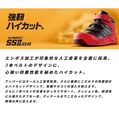 ミズノ ALMIGHTY SSll 21H オールマイティ SS2 安全靴【まもる君】