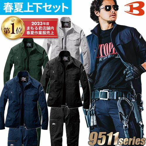 バートル 作業着 上下セット ストレッチ ジャケット カーゴパンツ 春夏