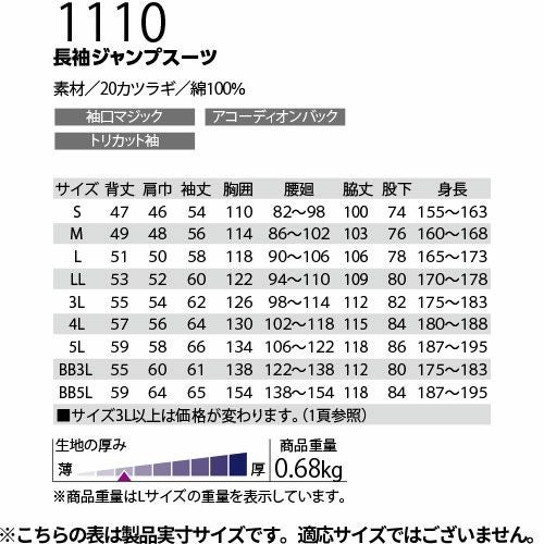 クレヒフク 長袖ジャンプスーツ 1110 長袖シャツ【まもる君】