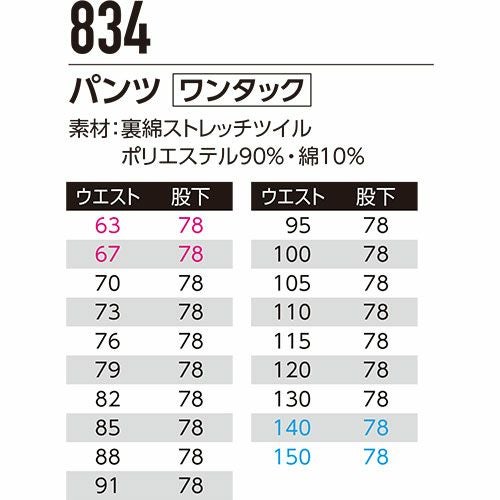 Asahicho パンツ 834 スラックス 反射 幅広【まもる君】