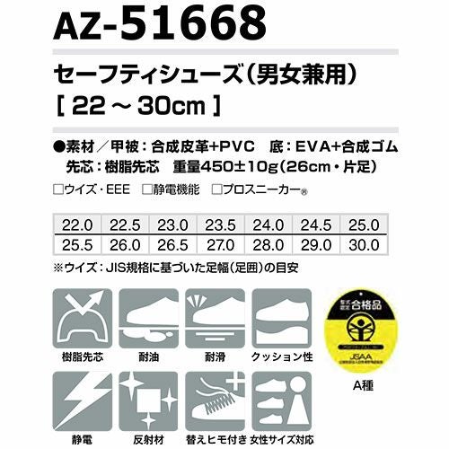 アイトス TULTEX セーフティシューズ AZ-51668 安全靴【まもる君】