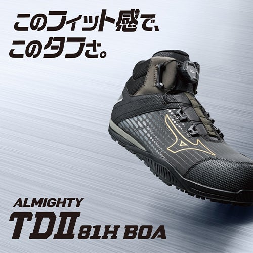 ミズノ オールマイティ TD2 81H BOA 安全靴 ハイカット【まもる君】