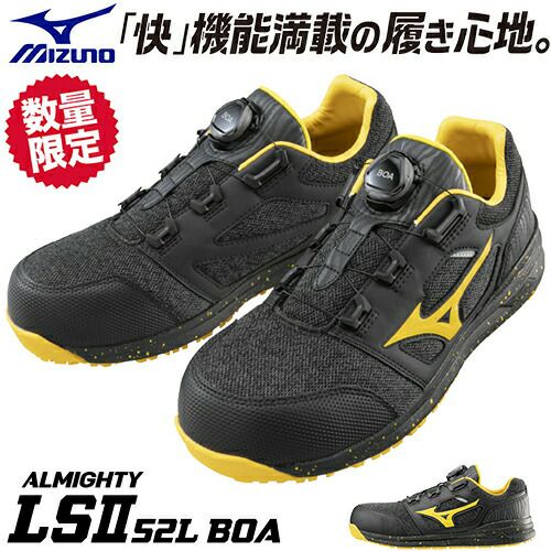 キ*ア様 Mizuno 安全靴 Boaブラック/イエロー　限定 ミズノ 安全靴 新作 限定モデル ダイヤル式 MIZUNO オールマイティ