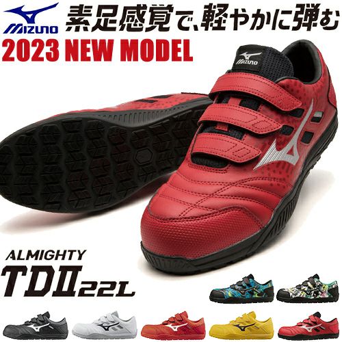 安全靴 ミズノ オールマイティ tdii MIZUNO ALMIGHTY TD2 22L オール
