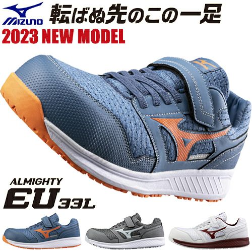 ミズノ　ワークシューズ　オールマイティ EU 33 L オールマイティ EU 33L（作業靴/プロスニーカー）｜ワーキング｜ミズノ