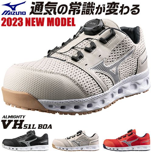 安全靴 ミズノ MIZUNO ALMIGHTY VH51L オールマイティ boa ダイヤル式