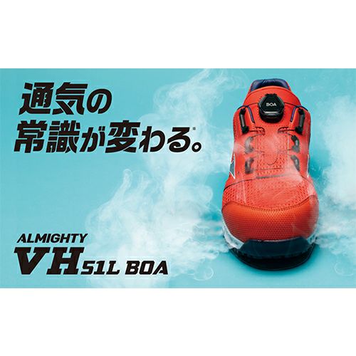 ミズノ ALMIGHTY VH51L オールマイティ VH51L BOA【まもる君】