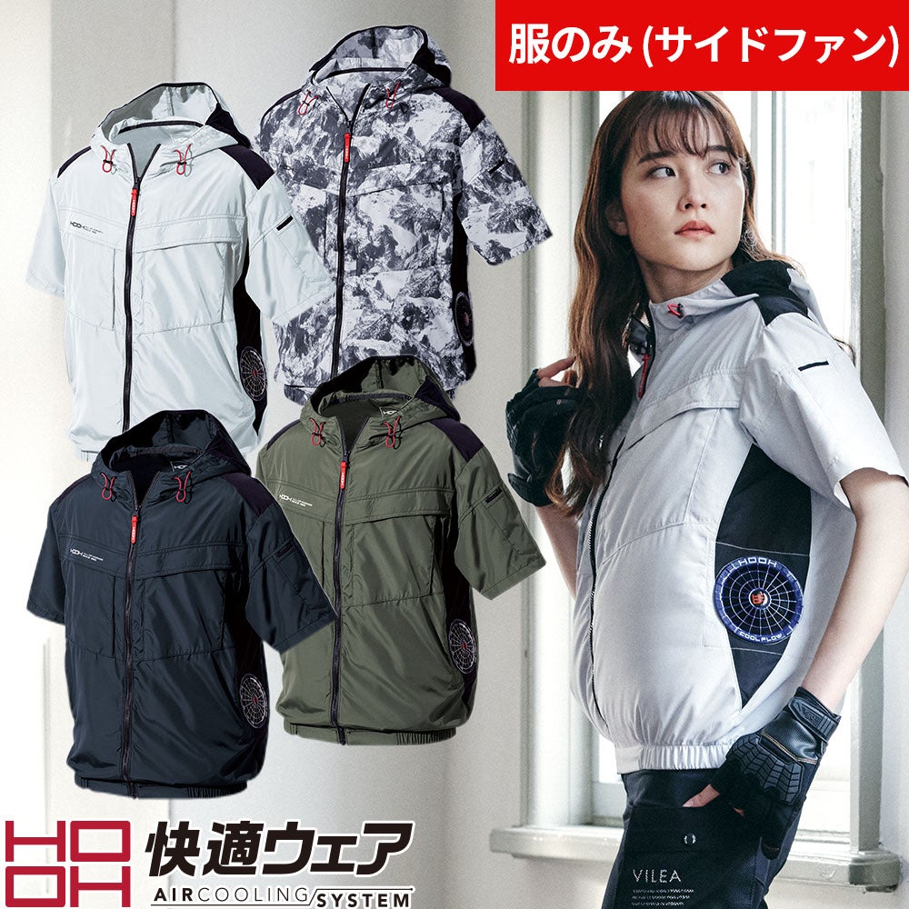 村上被服 快適ウェア V8817 空調服 JIS 静電 撥水【まもる君】