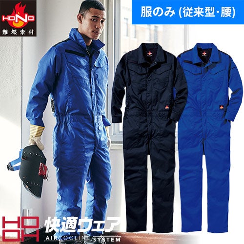 快適ウェア 難燃ツナギ 空調作業服 EFウェア オーバーオール