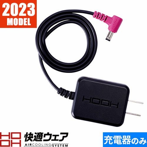 村上被服 快適ウェア用急速充電器 V19/V28 V44 空調服【まもる君】