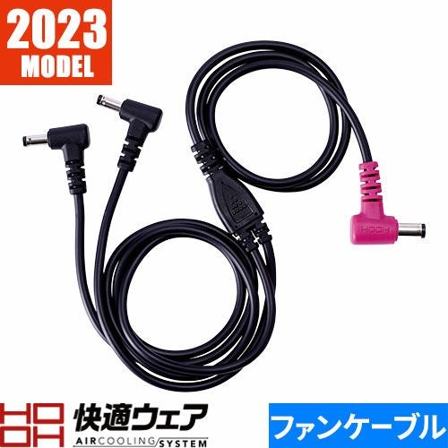 EFウェア メンテナンス 村上被服 鳳皇 HOOH 快適ウェア用ケーブル V19