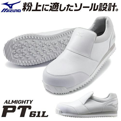 安全靴 ミズノ MIZUNO ALMIGHTY PT 61L オールマイティ 粉上作業に